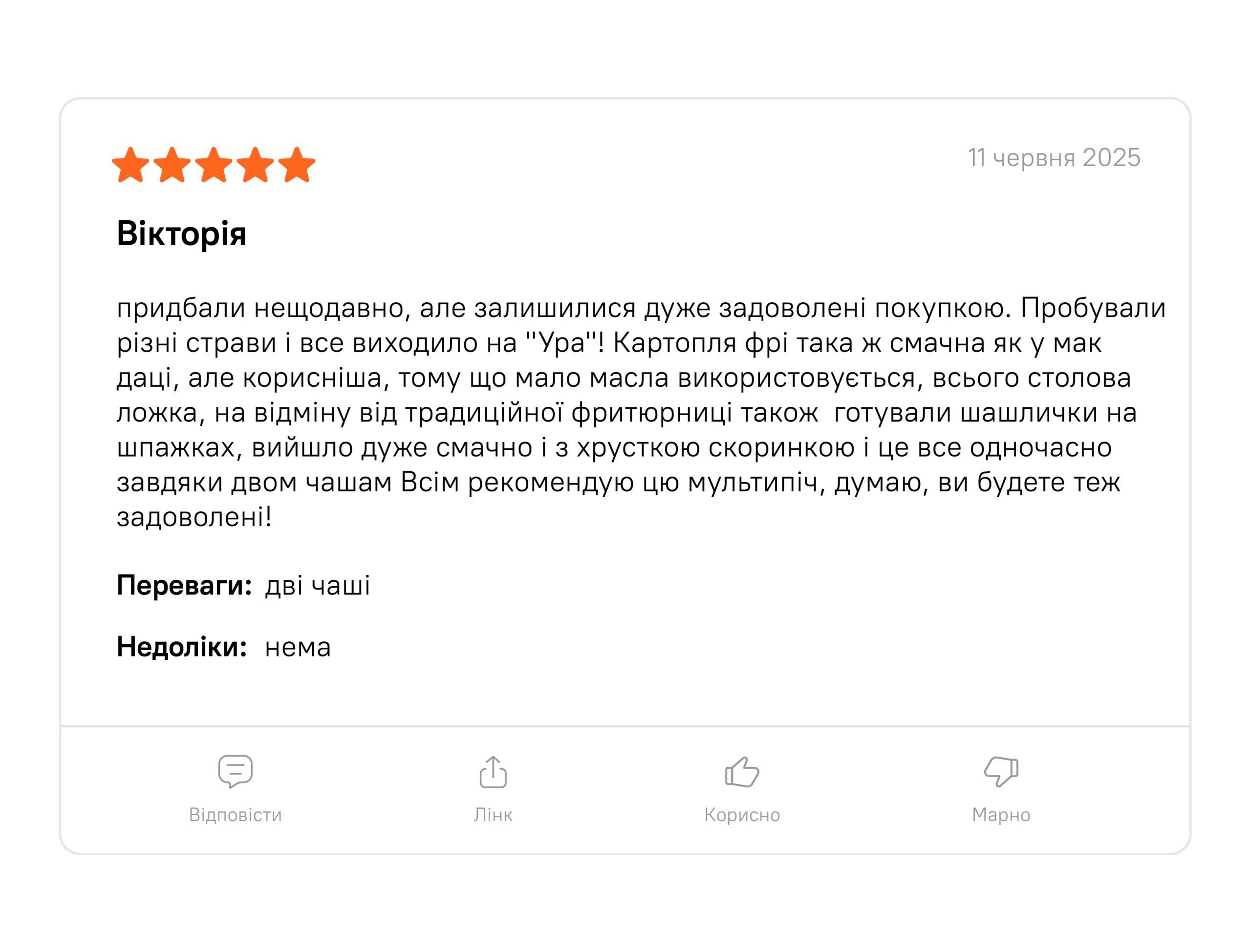 шаблон відгуків_02_rev