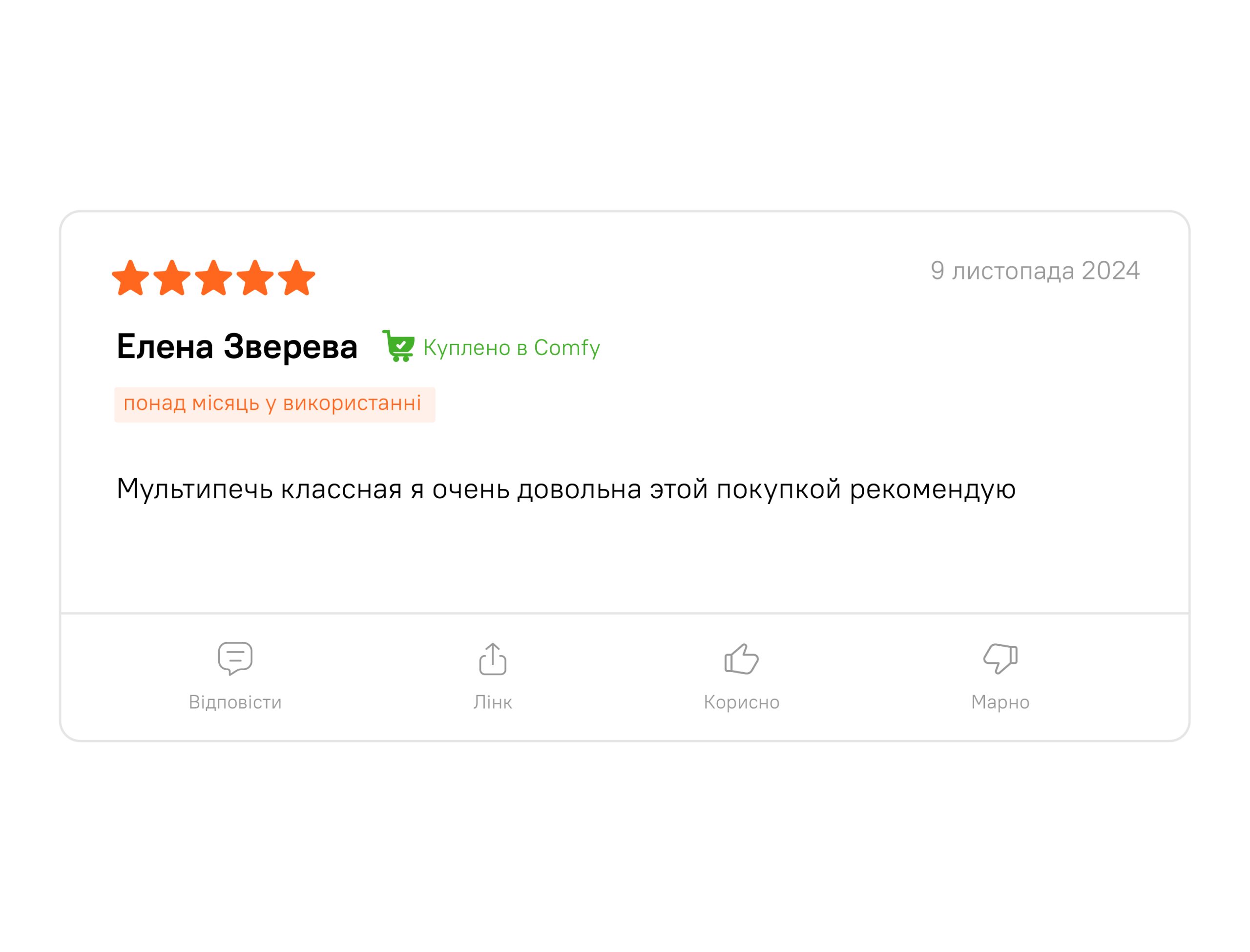 шаблон відгуків_06_rev